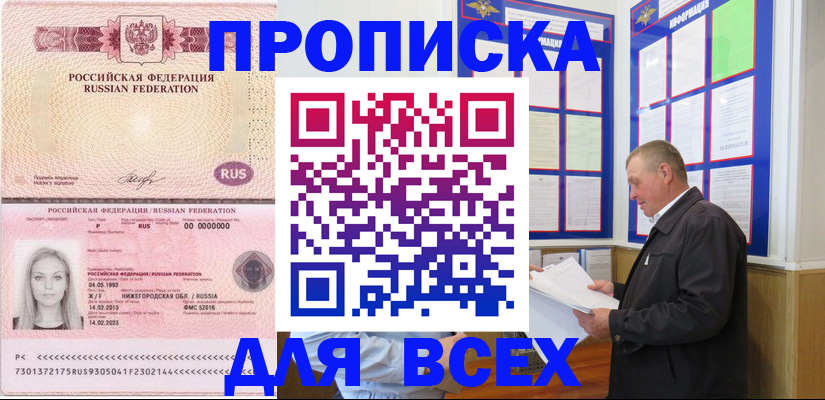 прописка для школы в Дагестане