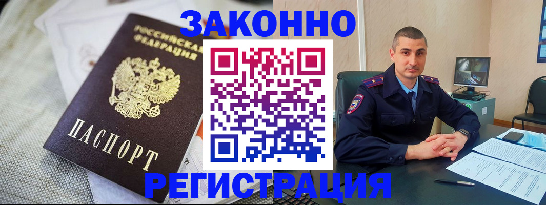 прописка 2025 в Дагестане